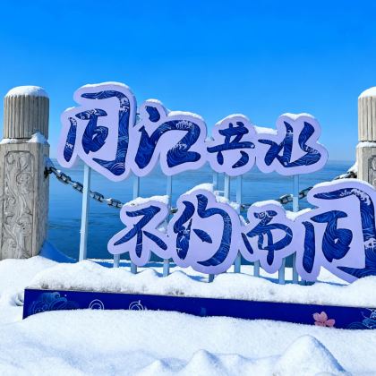 黑河+五大连池+伊春+同江+抚远+珍宝岛+绥芬河+东宁+珲春+延吉+长白山12日11晚私家团 黑河+五大连池+伊春+同江+抚远+珍宝岛+绥芬河+东宁+珲春+延吉+长白山12日11晚私家团