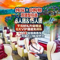 张家界+武陵源+天门山+大峡谷+凤凰古城5日4晚跟团游 张家界+武陵源+天门山+大峡谷+凤凰古城5日4晚跟团游