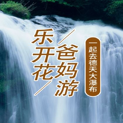 广西桂林+漓江+阳朔+南宁+德天瀑布+通灵峡谷7日6晚跟团游