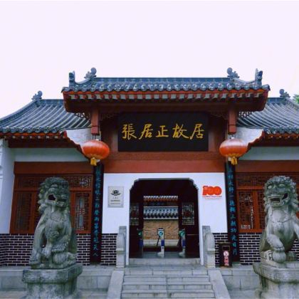 湖北荆州+荆州古城+张居正故居+荆州方特东方神画5日4晚私家团 湖北荆州+荆州古城+张居正故居+荆州方特东方神画5日4晚私家团