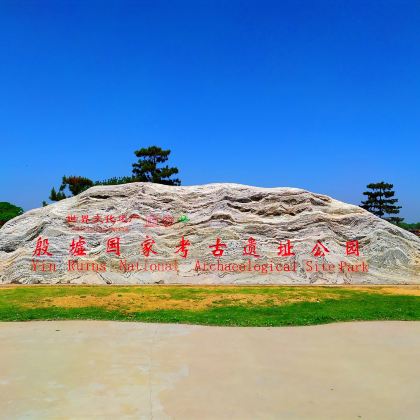 河南安阳+殷墟博物馆+古灵山+云梦山风景区+曹操高陵遗址博物馆3日2晚私家团 河南安阳+殷墟博物馆+古灵山+云梦山风景区+曹操高陵遗址博物馆3日2晚私家团