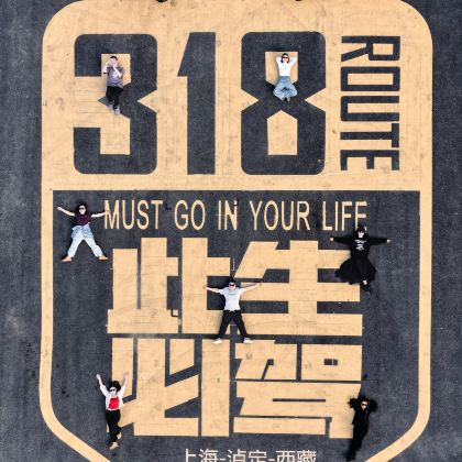 成都+川藏公路+稻城亚丁+波密+林芝+拉萨11日10晚拼小团 成都+川藏公路+稻城亚丁+波密+林芝+拉萨11日10晚拼小团