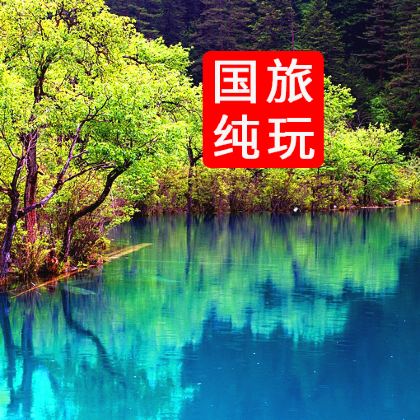九寨沟+黄龙风景名胜区3日2晚跟团游 九寨沟+黄龙风景名胜区3日2晚跟团游