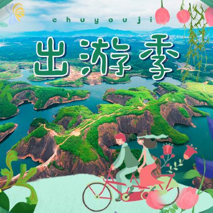 郴州3日2晚私家团 郴州3日2晚私家团