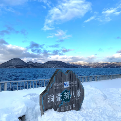 日本北海道6日5晚私家团 日本北海道6日5晚私家团