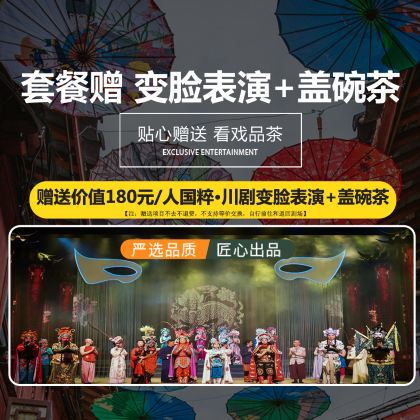 成都+宽窄巷子+锦里古街+人民公园+春熙路+天府广场+成都博物馆2日1晚自由行 成都+宽窄巷子+锦里古街+人民公园+春熙路+天府广场+成都博物馆2日1晚自由行