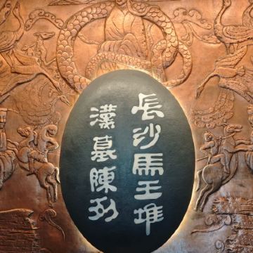 长沙+橘子洲景区+湖南省博物馆+株洲+炎帝陵+铜官窑国风乐园+岳麓书院5日4晚私家团 长沙+橘子洲景区+湖南省博物馆+株洲+炎帝陵+铜官窑国风乐园+岳麓书院5日4晚私家团