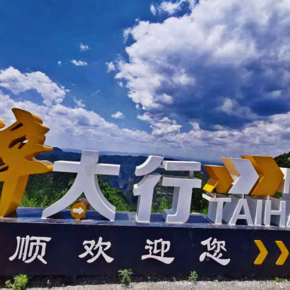 河南郑州+新乡南太行旅游度假区+长治太行山大峡谷八泉峡景区+邯郸东太行景区13日12晚私家团 河南郑州+新乡南太行旅游度假区+长治太行山大峡谷八泉峡景区+邯郸东太行景区13日12晚私家团