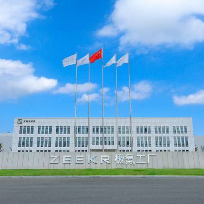 宁波吉利汽车极氪工厂+宁波方特东方神画2日1晚私家团 宁波吉利汽车极氪工厂+宁波方特东方神画2日1晚私家团