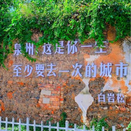 泉州+洛伽寺+湄洲岛3日2晚私家团 泉州+洛伽寺+湄洲岛3日2晚私家团