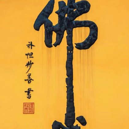 普陀山风景区2日1晚私家团 普陀山风景区2日1晚私家团