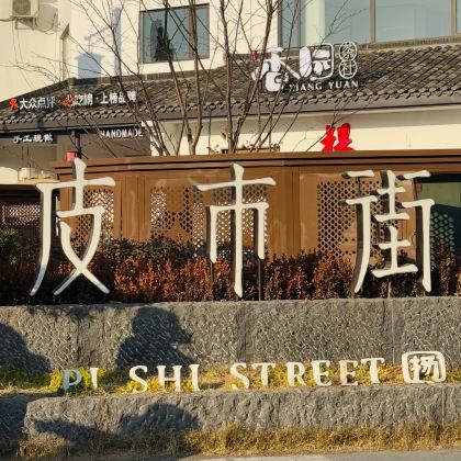 瘦西湖+何园+中国大运河博物馆+东关街历史街区+淮安+淮安府署5日4晚私家团 瘦西湖+何园+中国大运河博物馆+东关街历史街区+淮安+淮安府署5日4晚私家团