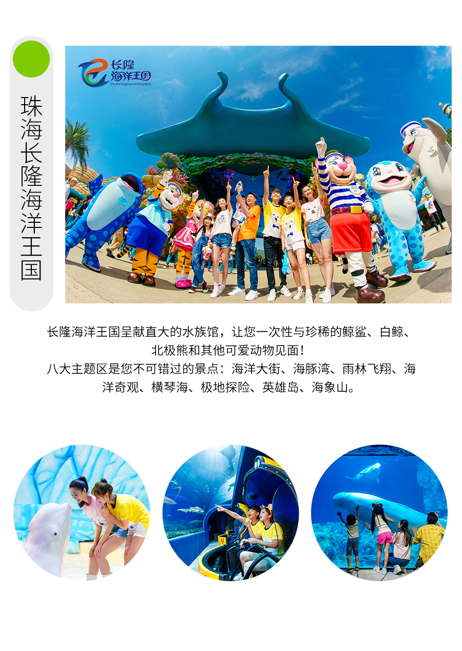 广州长隆珠海长隆5日4晚跟团游