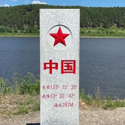 长白山+延吉+漠河+哈尔滨10日9晚私家团 长白山+延吉+漠河+哈尔滨10日9晚私家团