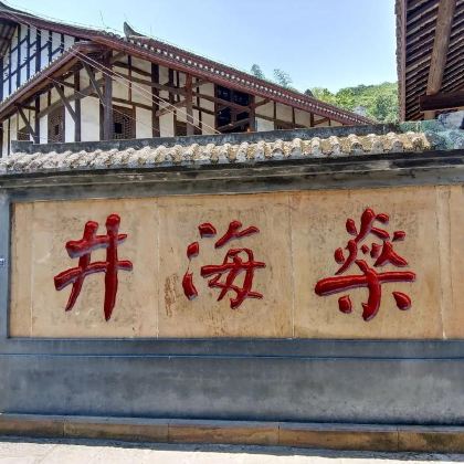历史人文·燊海井半日亲子研学营【25人小团|暑期可用|赠送研学手册|自贡燊海井千米深井盐业文化】 历史人文·燊海井半日亲子研学营【25人小团|暑期可用|赠送研学手册|自贡燊海井千米深井盐业文化】