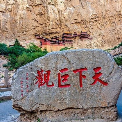 山西大同+云冈石窟+悬空寺+应县木塔景区2日1晚拼小团 山西大同+云冈石窟+悬空寺+应县木塔景区2日1晚拼小团