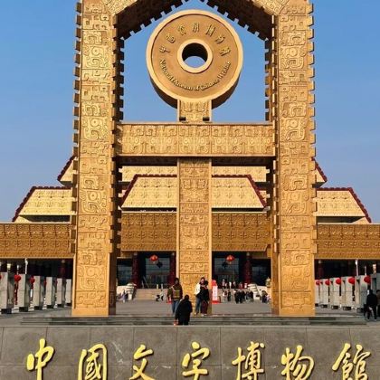 中国河南+殷墟博物馆+中国文字博物馆+红旗渠+岳飞庙3日2晚跟团游 中国河南+殷墟博物馆+中国文字博物馆+红旗渠+岳飞庙3日2晚跟团游