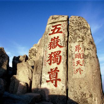 泰山风景区+岱庙2日1晚跟团游 泰山风景区+岱庙2日1晚跟团游