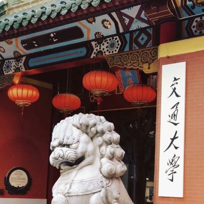 名校参访·上海交通大学/同济大学/复旦大学1日亲子营·沉浸式研学之旅 名校参访·上海交通大学/同济大学/复旦大学1日亲子营·沉浸式研学之旅