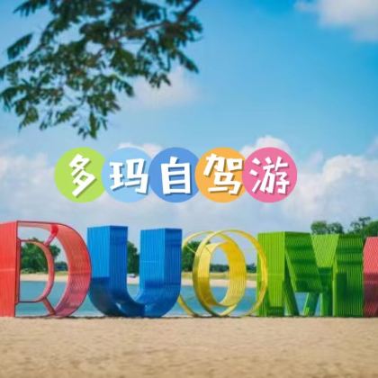 河北唐山多玛乐园2日1晚自由行 河北唐山多玛乐园2日1晚自由行