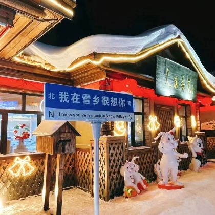哈尔滨+黑龙江雪乡+亚布力滑雪旅游度假区4日3晚私家团 哈尔滨+黑龙江雪乡+亚布力滑雪旅游度假区4日3晚私家团