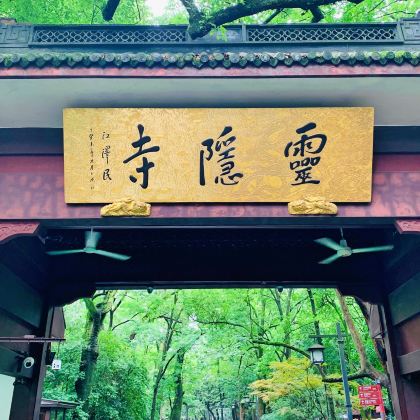 杭州灵隐寺+西湖风景名胜区+雷峰塔4日3晚拼小团 杭州灵隐寺+西湖风景名胜区+雷峰塔4日3晚拼小团