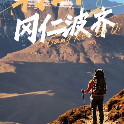 西藏拉萨+日喀则+阿里15日14晚跟团游 西藏拉萨+日喀则+阿里15日14晚跟团游