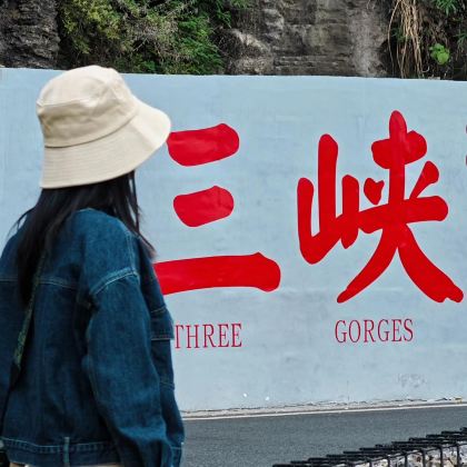 宜昌3日2晚跟团游 宜昌3日2晚跟团游