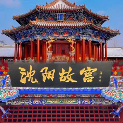 沈阳+本溪4日3晚跟团游 沈阳+本溪4日3晚跟团游