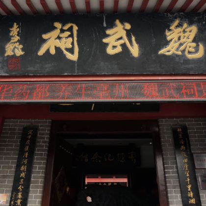安徽亳州+魏武祠2日1晚私家团 安徽亳州+魏武祠2日1晚私家团