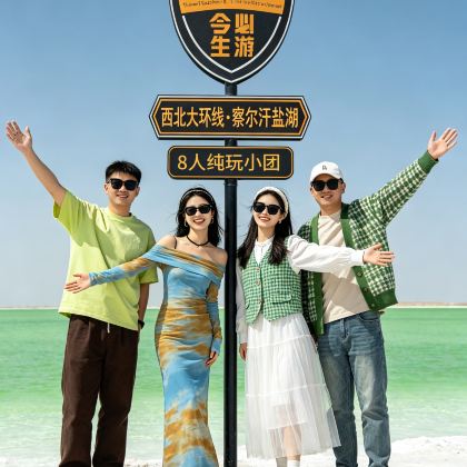 西宁+青海湖景区+嘉峪关+茶卡盐湖+敦煌8日7晚拼小团 西宁+青海湖景区+嘉峪关+茶卡盐湖+敦煌8日7晚拼小团