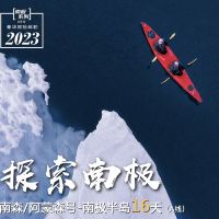 阿根廷+南极洲16日12晚跟团游 阿根廷+南极洲16日12晚跟团游