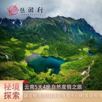 云南丽江+香格里拉+南极洛+梅里雪山国家公园6日5晚私家团