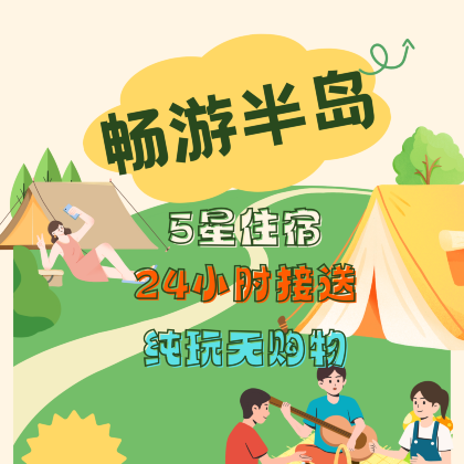 济南+泰安+曲阜+青岛+威海+烟台+蓬莱阁6日5晚跟团游 济南+泰安+曲阜+青岛+威海+烟台+蓬莱阁6日5晚跟团游