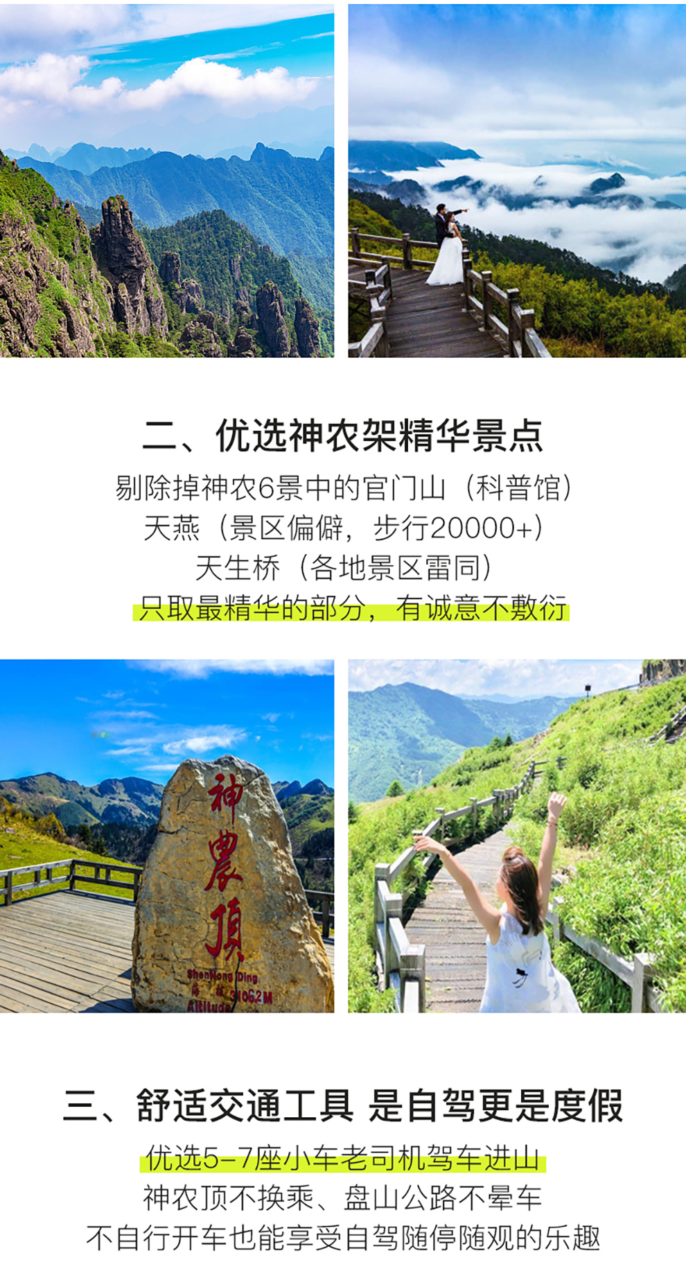 神农架2日1晚跟团游(4钻)