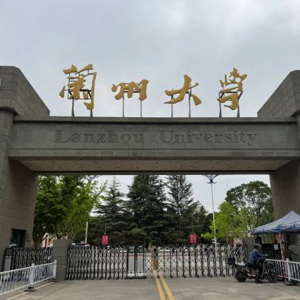 名校参访·兰州半日亲子营【走进兰州大学】+【兰大学子带队校园参观讲解+面对面交流分享学习方法】+【校园食堂用餐】 名校参访·兰州半日亲子营【走进兰州大学】+【兰大学子带队校园参观讲解+面对面交流分享学习方法】+【校园食堂用餐】