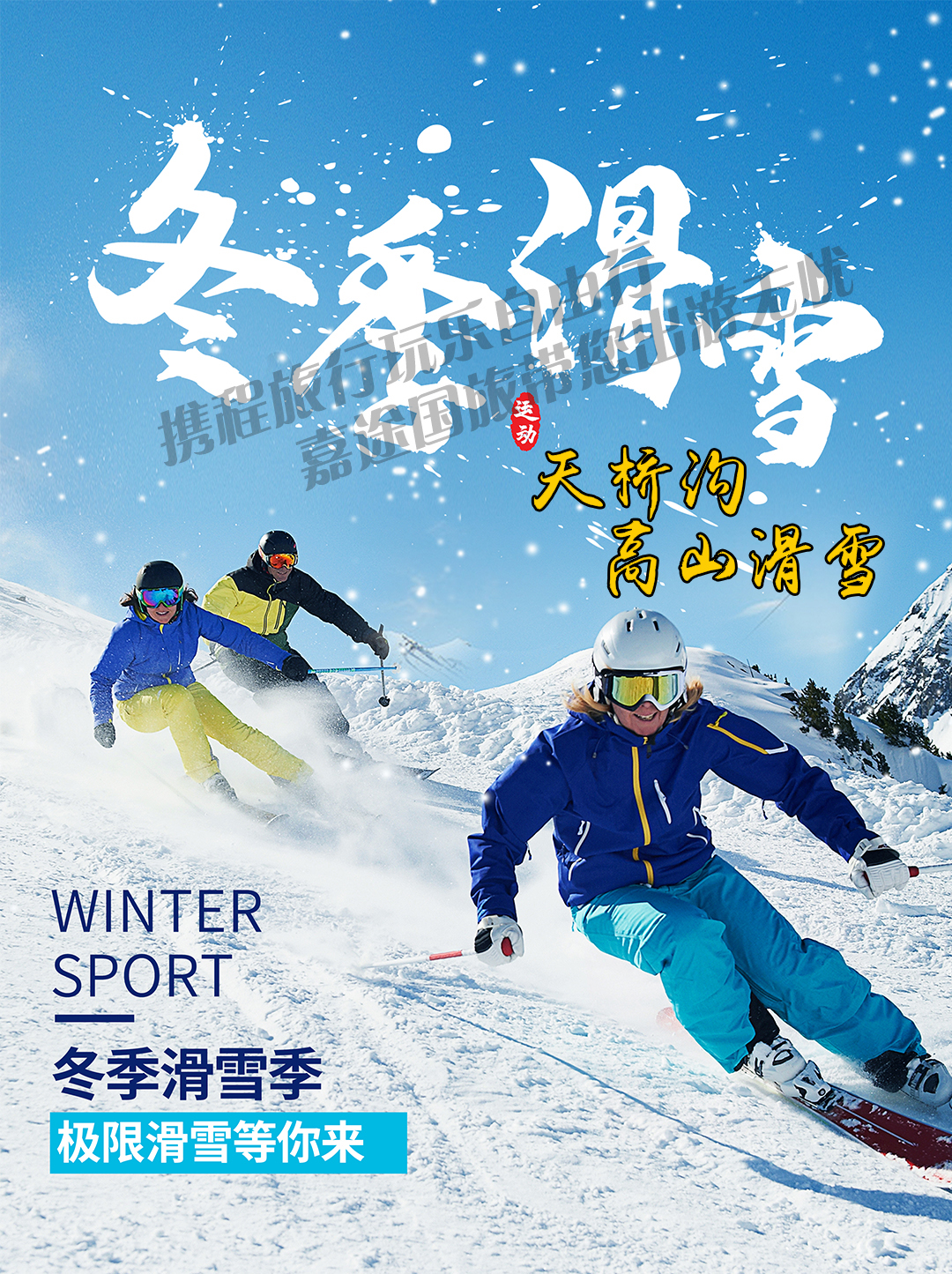丹东天桥沟滑雪场2日1晚自由行