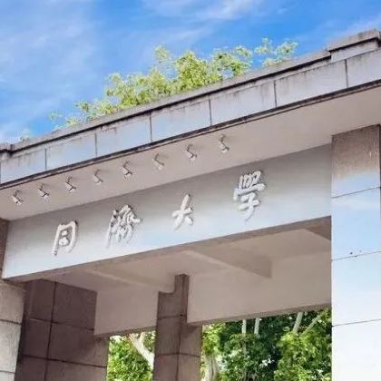 名校参访·上海5天夏令营名校主题研学独立营【对话名校文理工 三涯规划冲名校】+【走读海派文化 解读名校课程】+【同济大学、上海交通大学】+【金茂大厦、四行仓库、江南古镇体验、远望1号、中国航海博物馆】 名校参访·上海5天夏令营名校主题研学独立营【对话名校文理工 三涯规划冲名校】+【走读海派文化 解读名校课程】+【同济大学、上海交通大学】+【金茂大厦、四行仓库、江南古镇体验、远望1号、中国航海博物馆】