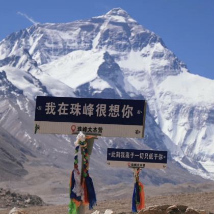 雅鲁藏布大峡谷+珠峰大本营7日6晚私家团