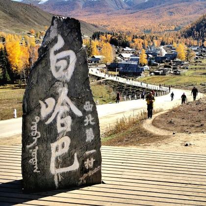 新疆阿勒泰地区+禾木风景区+喀纳斯+五彩滩+白哈巴6日5晚自由行 新疆阿勒泰地区+禾木风景区+喀纳斯+五彩滩+白哈巴6日5晚自由行
