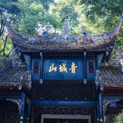 都江堰景区+青城山+瓦屋山风景区+峨眉山+乐山大佛4日3晚私家团 都江堰景区+青城山+瓦屋山风景区+峨眉山+乐山大佛4日3晚私家团