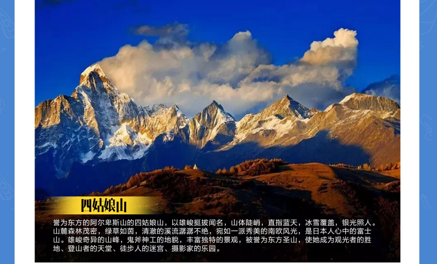 携程旅游></p></a>阿坝旅游>阿坝 四姑娘山2日1晚跟团游·纯玩全景游【长坪沟