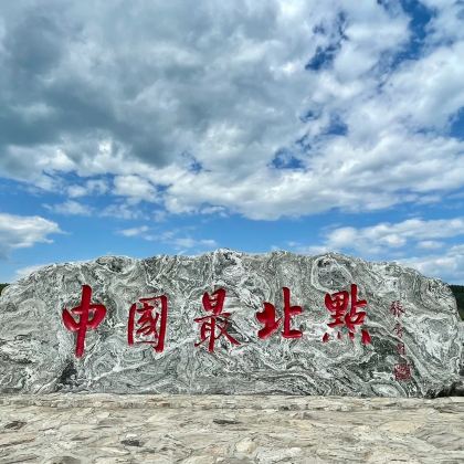 哈尔滨+齐齐哈尔+呼伦贝尔大草原+满洲里+额尔古纳+漠河+黑河+五大连池+伊春+佳木斯+抚远+饶河+兴凯湖14日13晚跟团游 哈尔滨+齐齐哈尔+呼伦贝尔大草原+满洲里+额尔古纳+漠河+黑河+五大连池+伊春+佳木斯+抚远+饶河+兴凯湖14日13晚跟团游