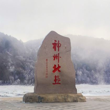 哈尔滨+五大连池+黑河+塔河+漠河+北极村9日8晚私家团 哈尔滨+五大连池+黑河+塔河+漠河+北极村9日8晚私家团