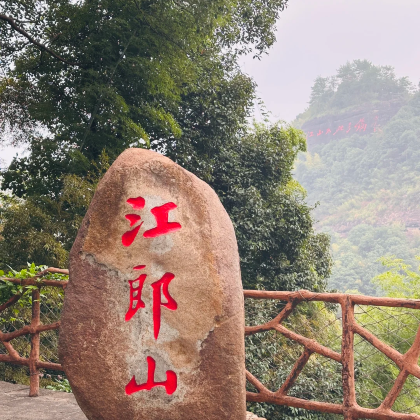 衢州江郎山风景名胜区+廿八都古镇+龙游石窟3日2晚拼小团 衢州江郎山风景名胜区+廿八都古镇+龙游石窟3日2晚拼小团