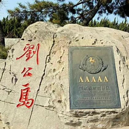 威海4日3晚私家团 威海4日3晚私家团