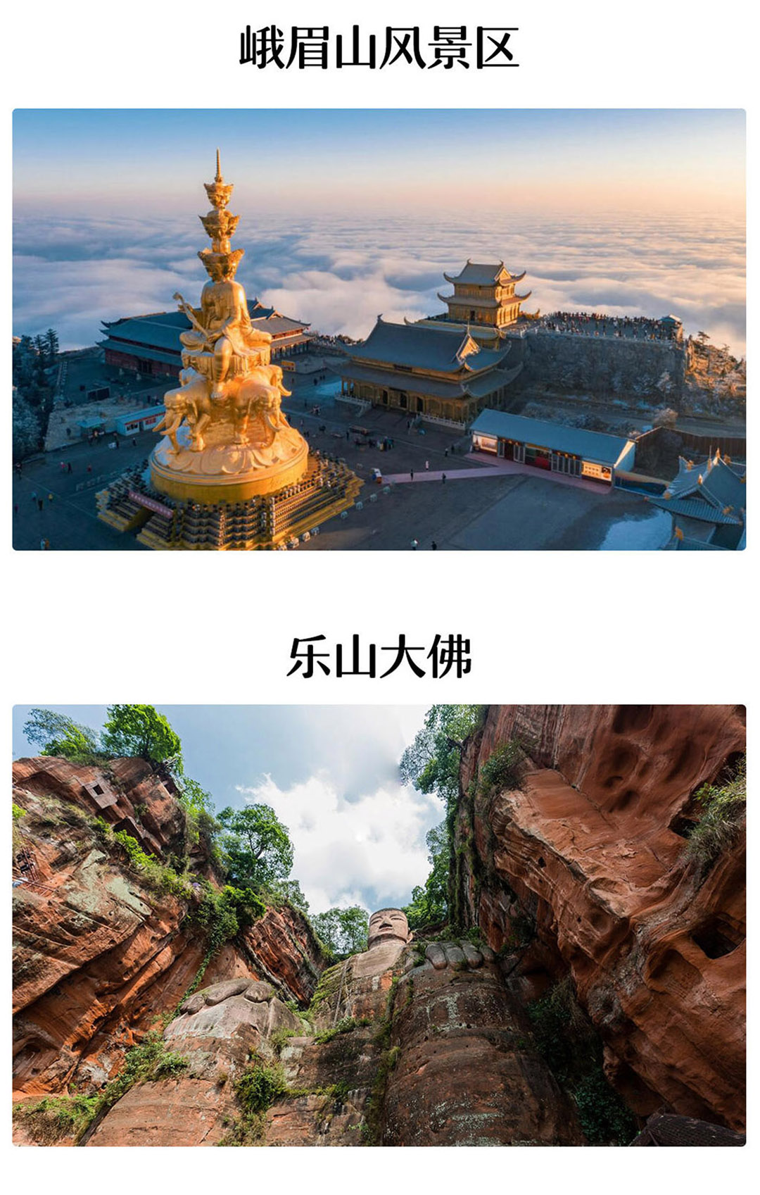 四川成都峨眉山乐山大佛2日1晚跟团游