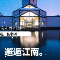 苏州2日1晚私家团 苏州2日1晚私家团