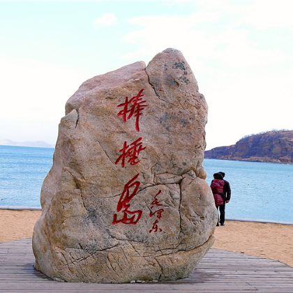 青岛+烟台+威海+大连9日8晚跟团游 青岛+烟台+威海+大连9日8晚跟团游