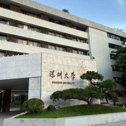 名校参访·深圳半日亲子营【走进深圳大学(粤海校区)】+【深大学子带队校园参观讲解+面对面交流分享学习方法】+【校园食堂用餐】 名校参访·深圳半日亲子营【走进深圳大学(粤海校区)】+【深大学子带队校园参观讲解+面对面交流分享学习方法】+【校园食堂用餐】